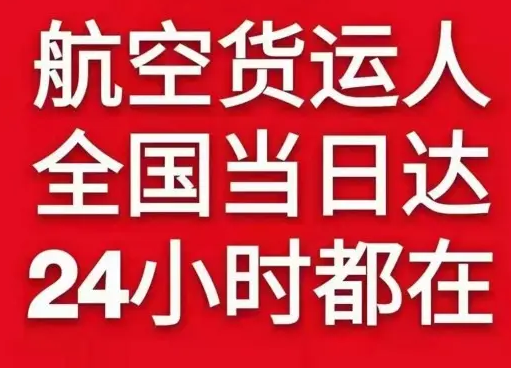 赤峰玉龙机场货运货物、航空货运:物流行业各岗位招聘